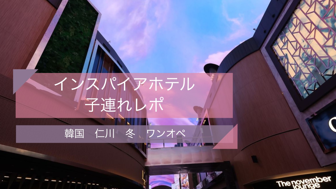 インスパイア